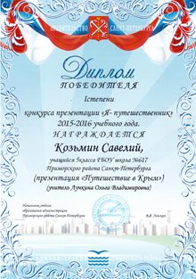 2015-2016 Козьмин Савелий 5а
